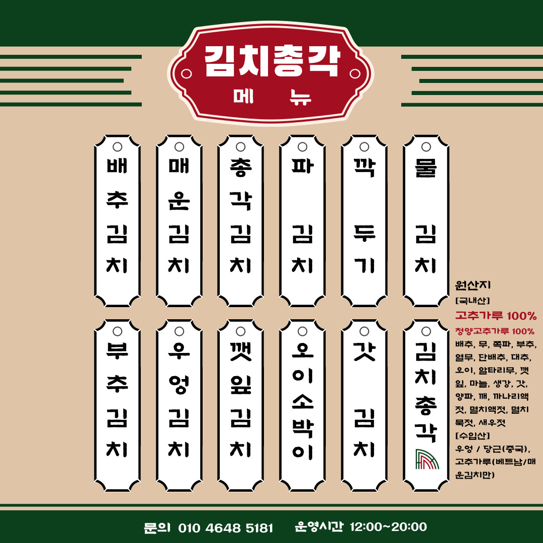 김치총각