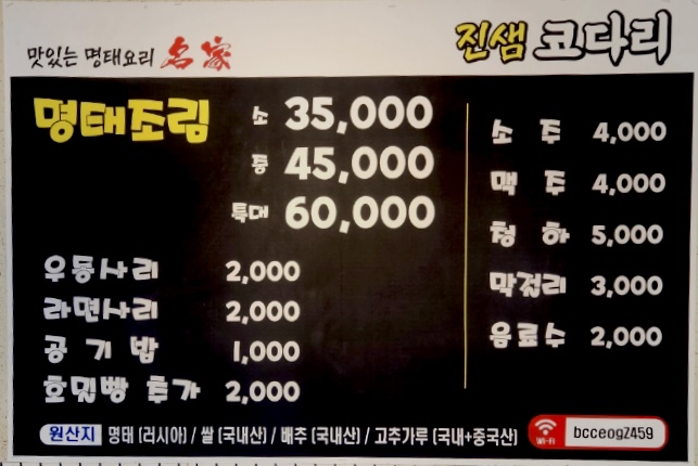 진샘코다리