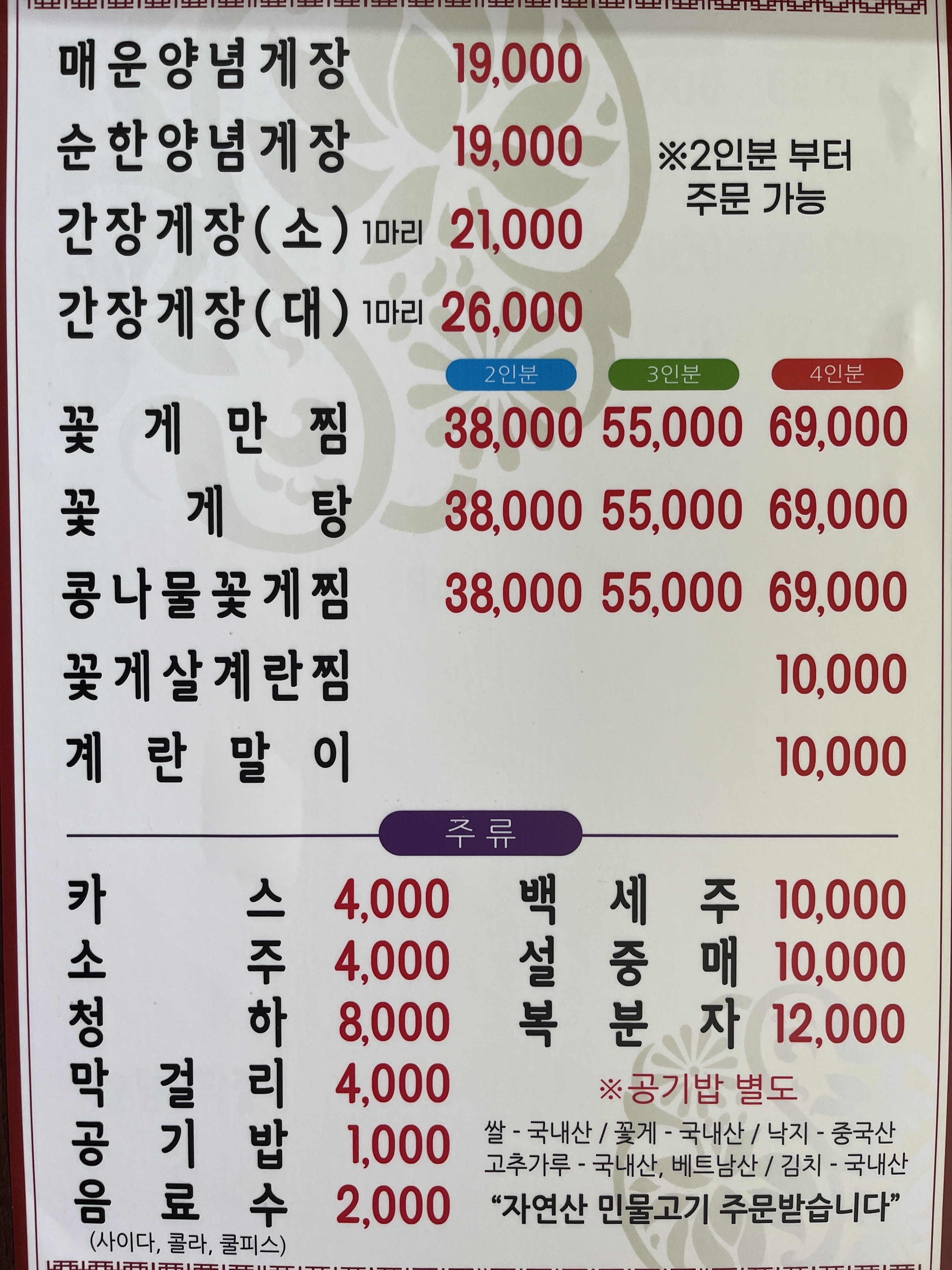 애모꽃게장 본점