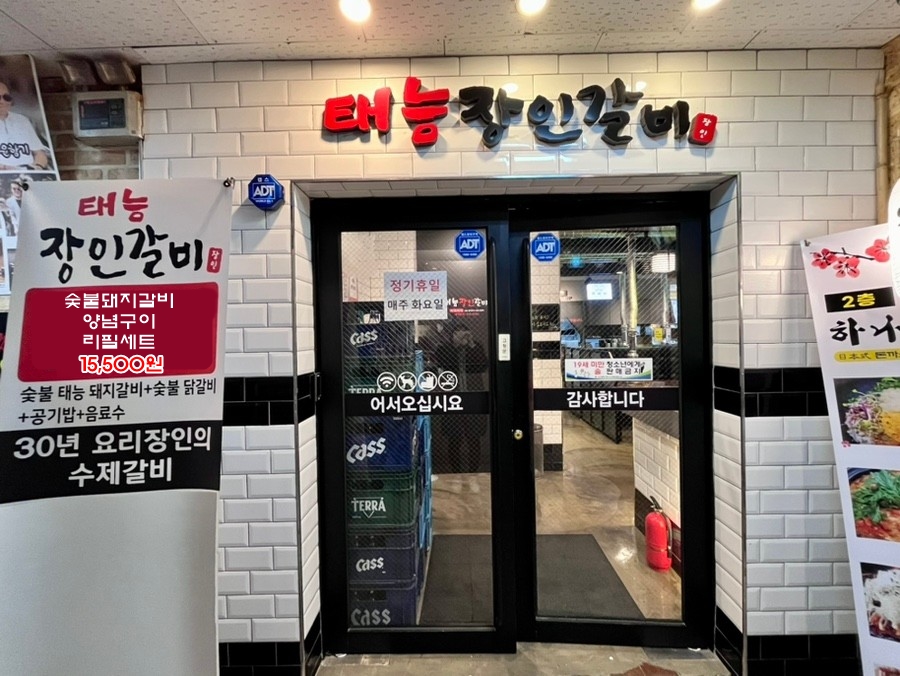 태능장인갈비