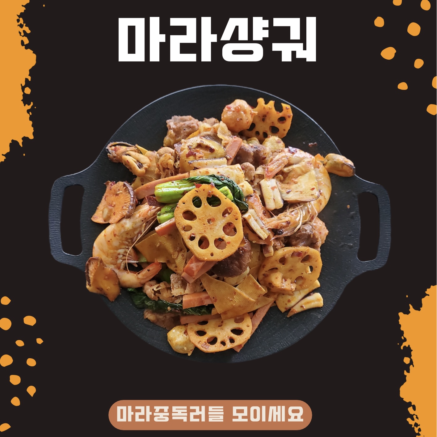 가림양꼬치