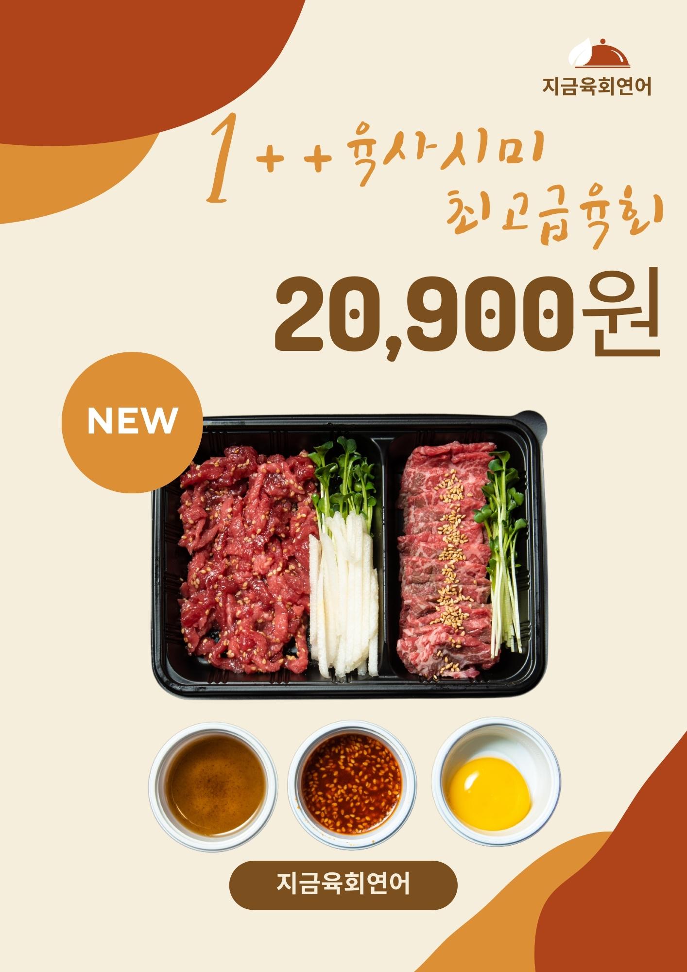 지금육회연어