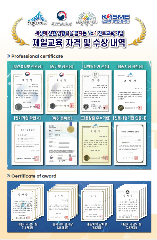 제일교육