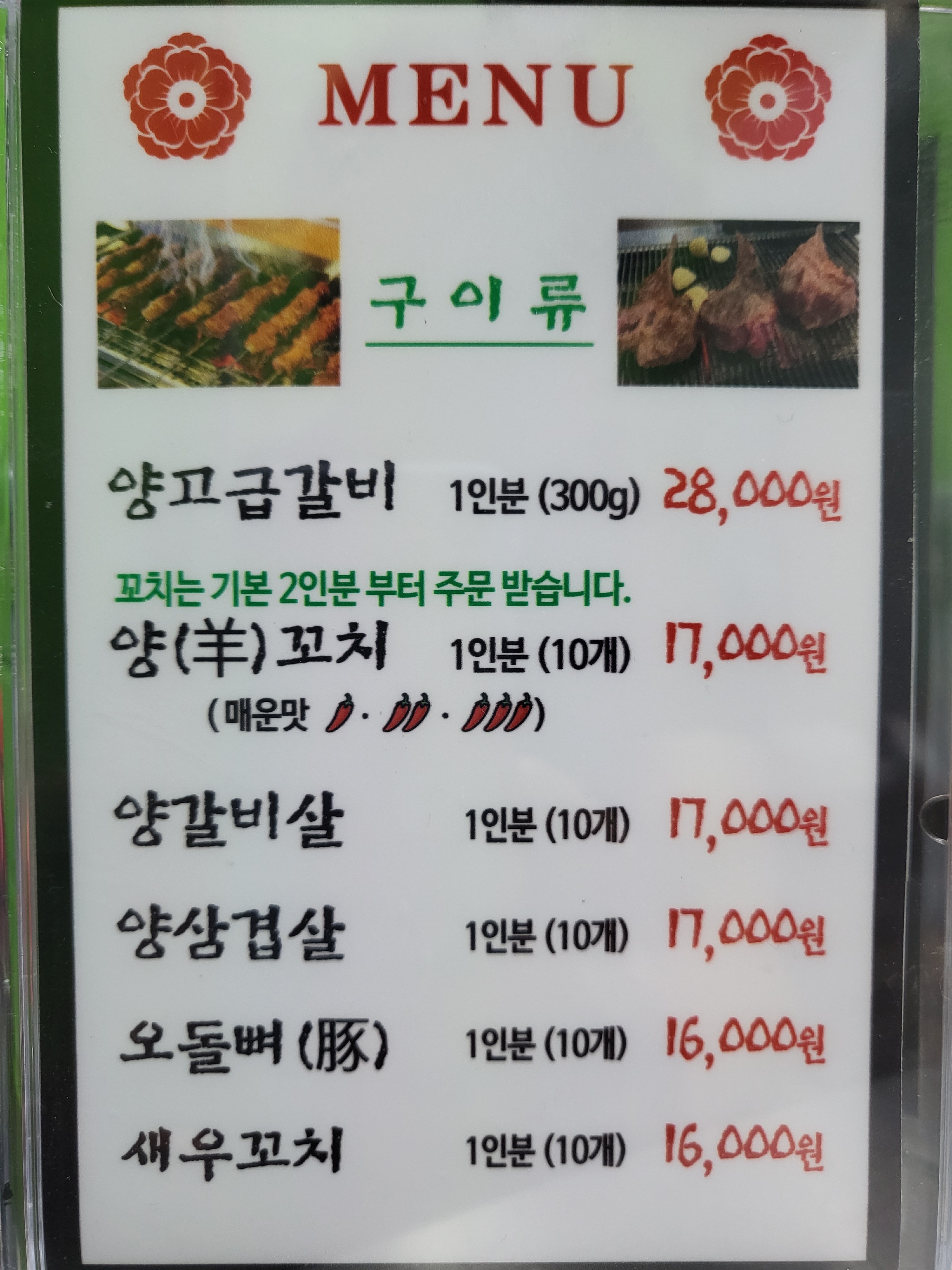 마약양꼬치 신천시장점