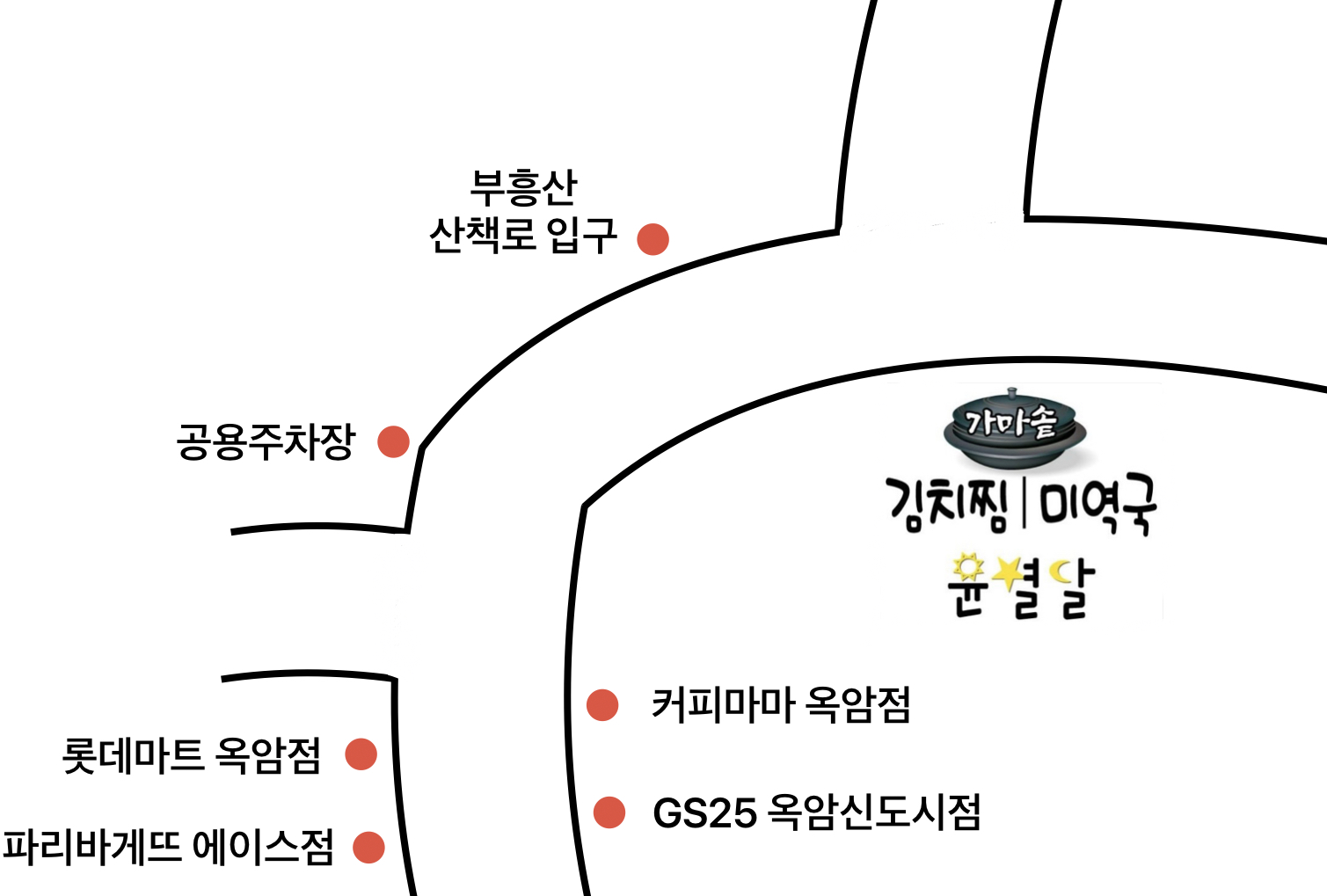 가마솥김치찜미역국윤별달