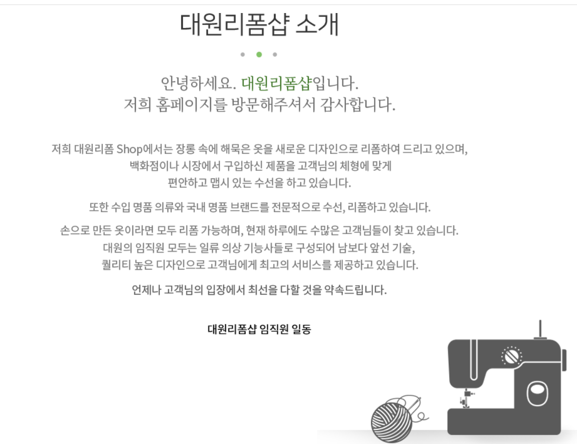 대원옷수선