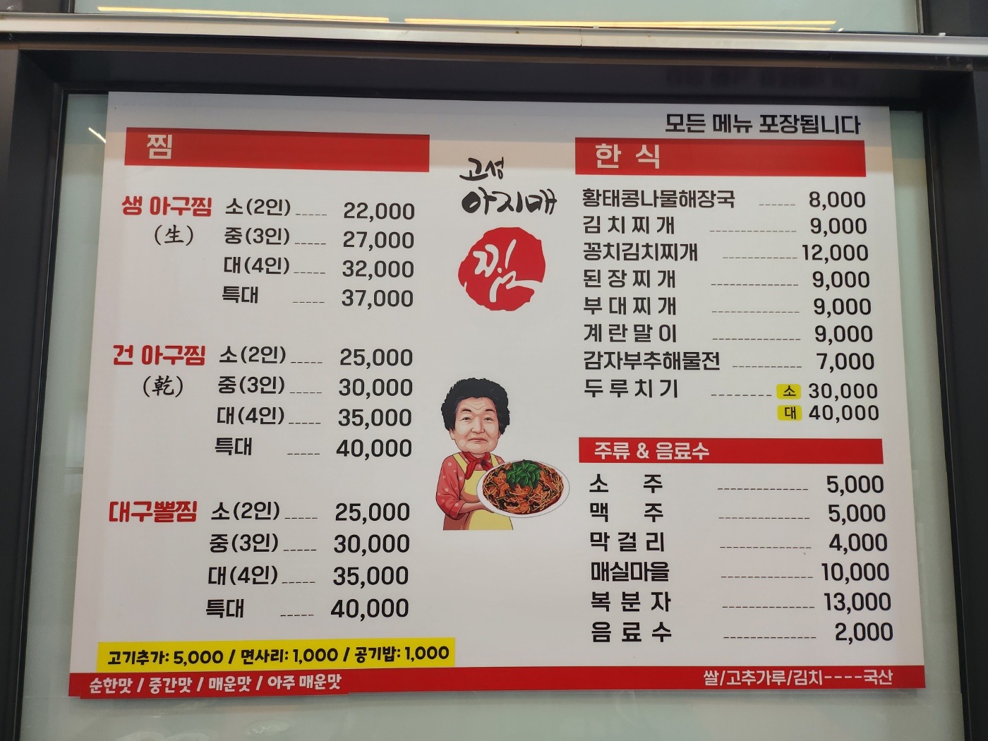 고성아지매찜 충무공동점