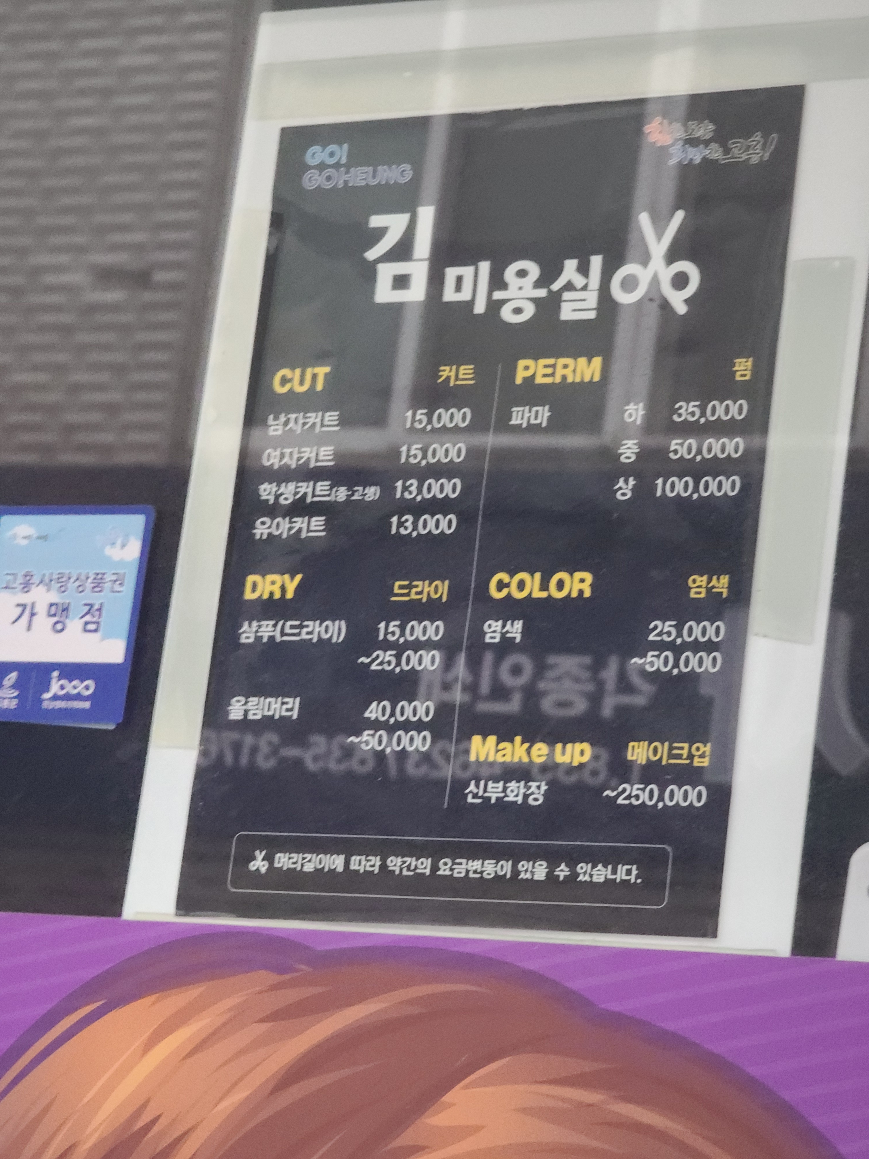 김미용실