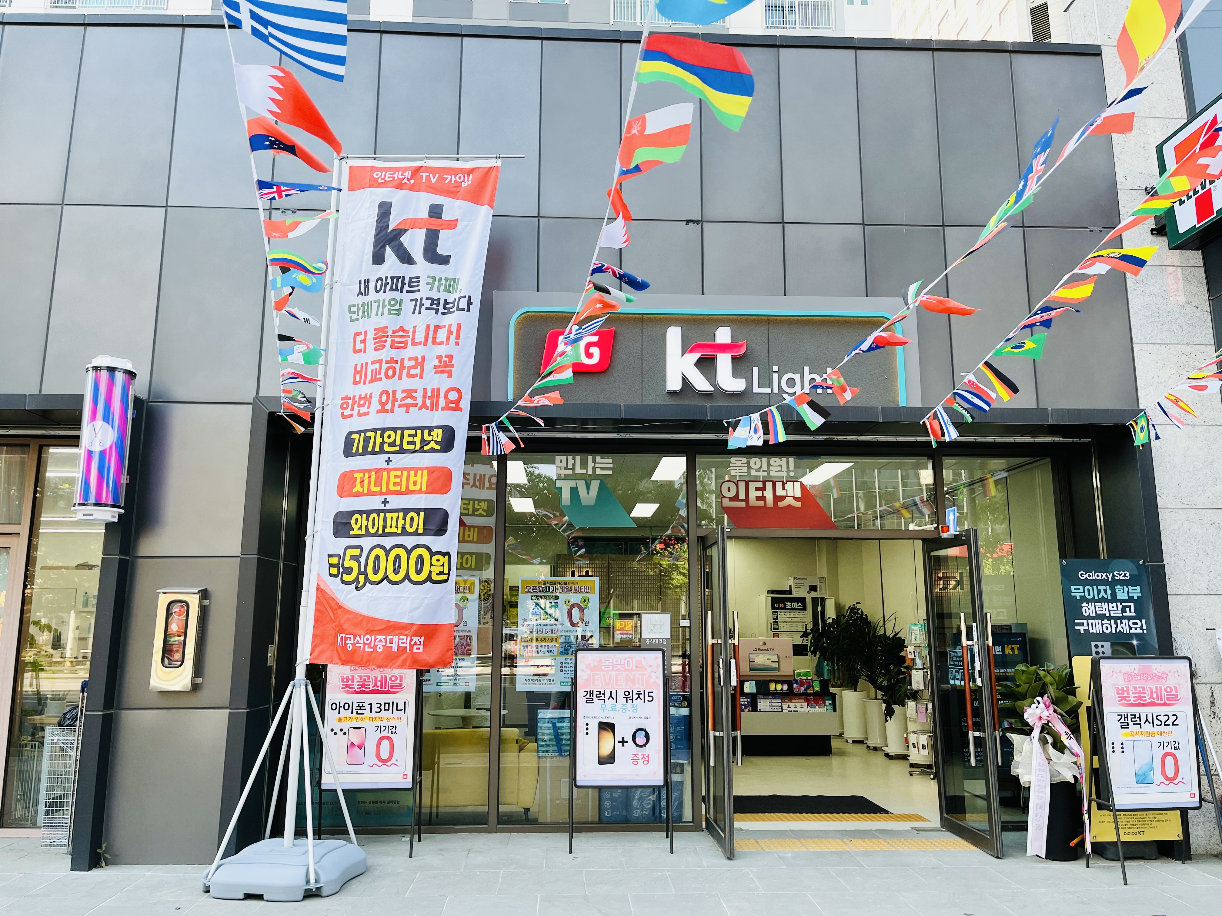 KT 나이스포스 소원대천점
