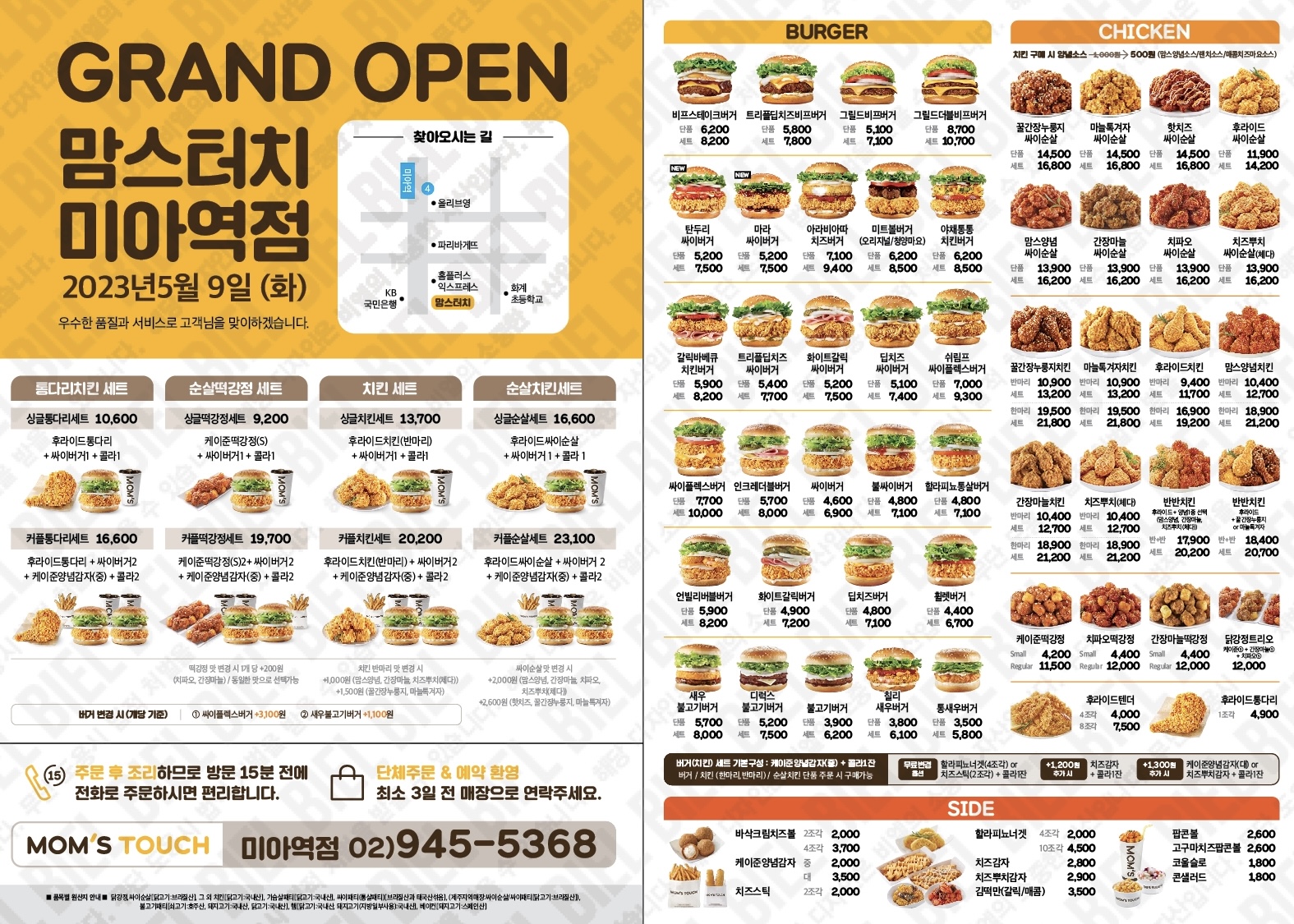 맘스터치 미아역점