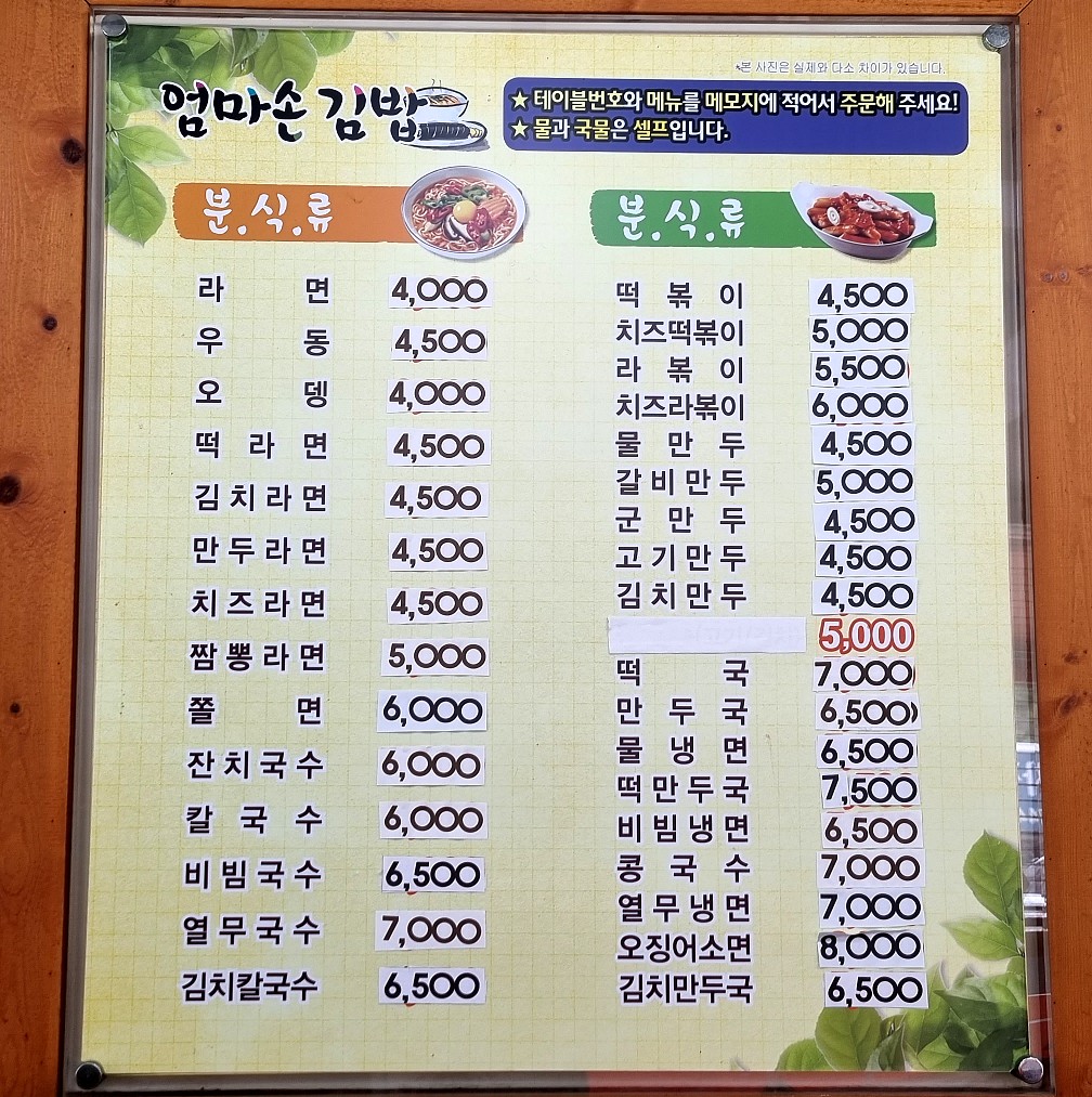 엄마손김밥