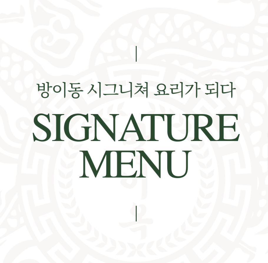 방이옥 한남점