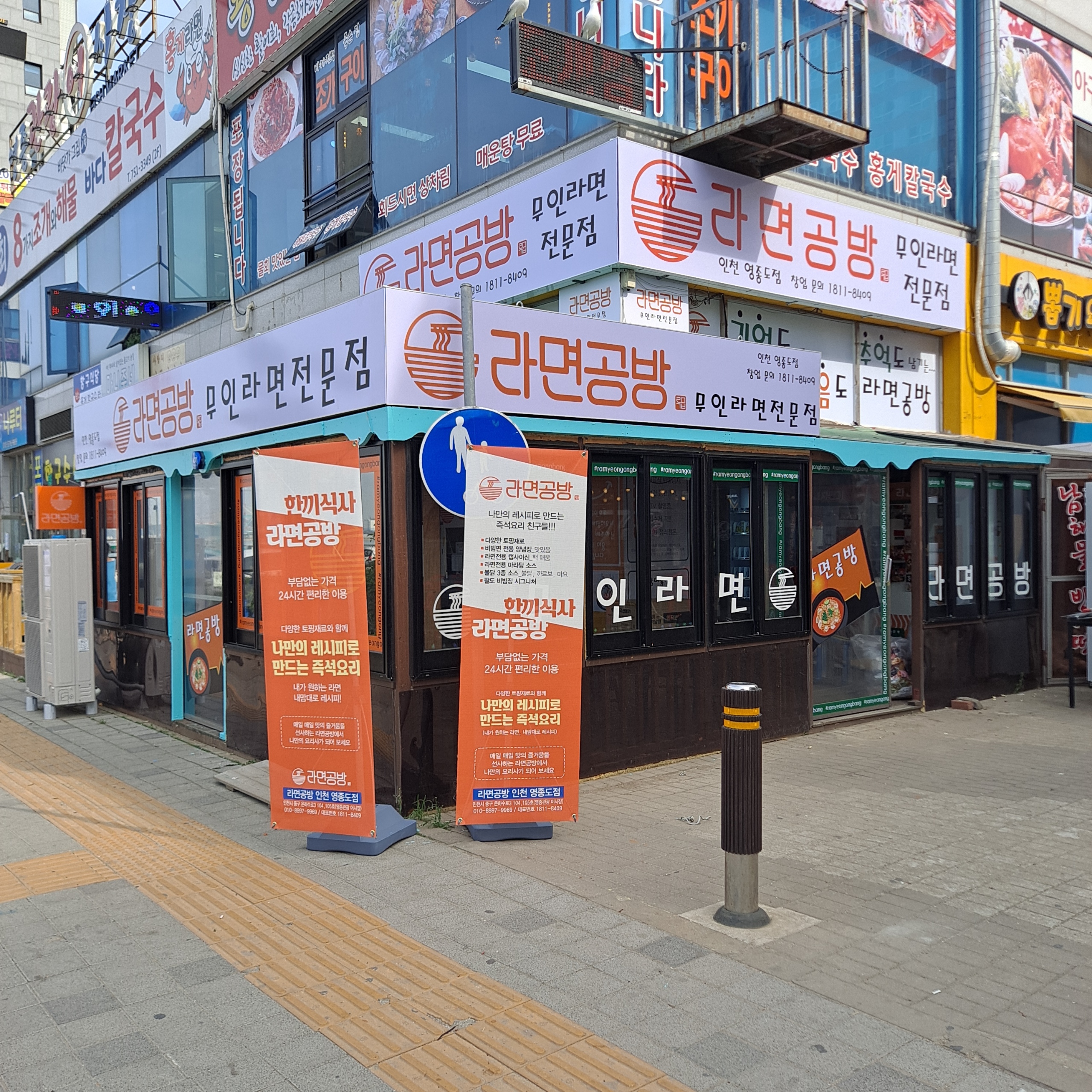 라면공방 인천영종도점