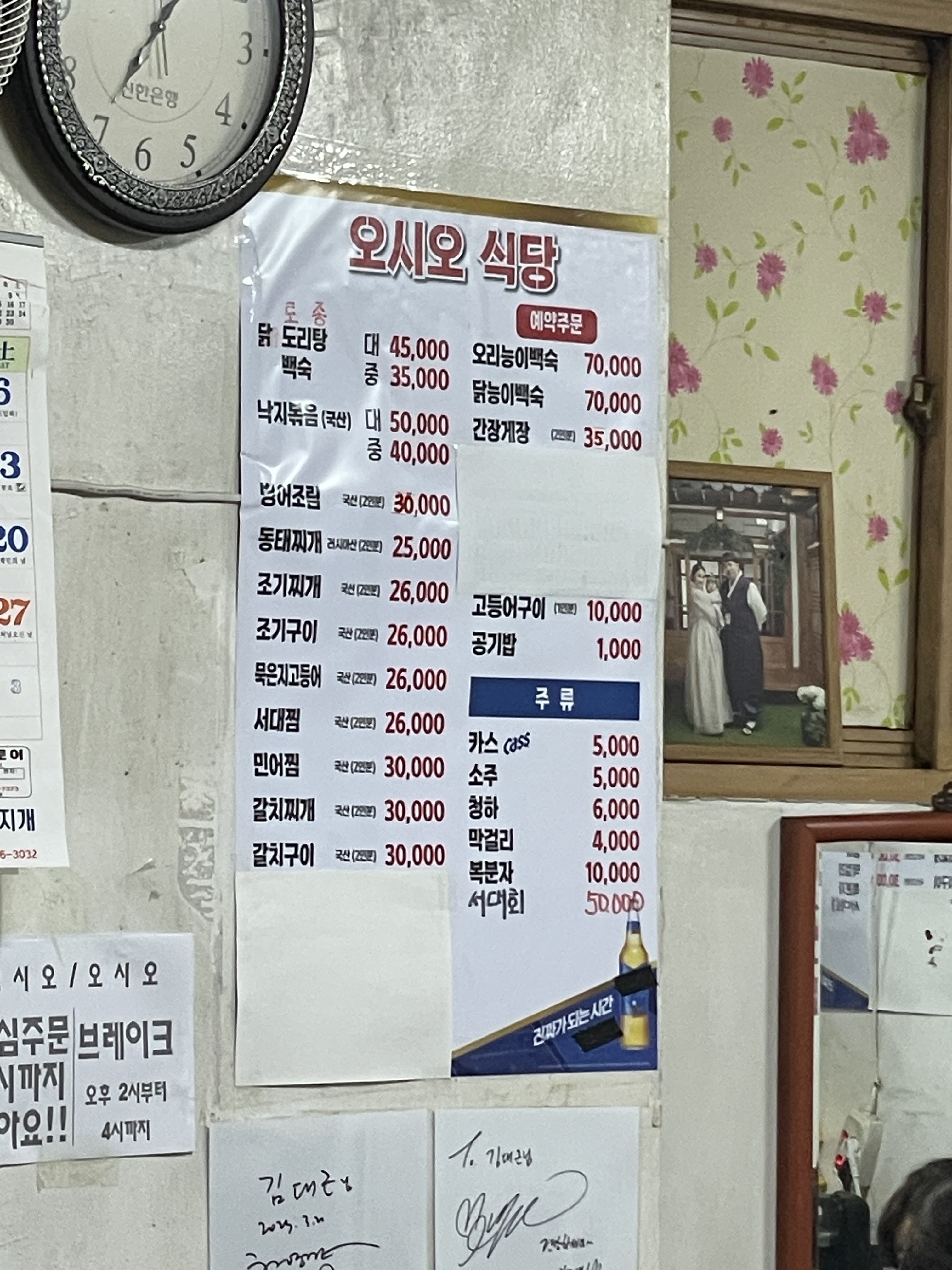 오시오