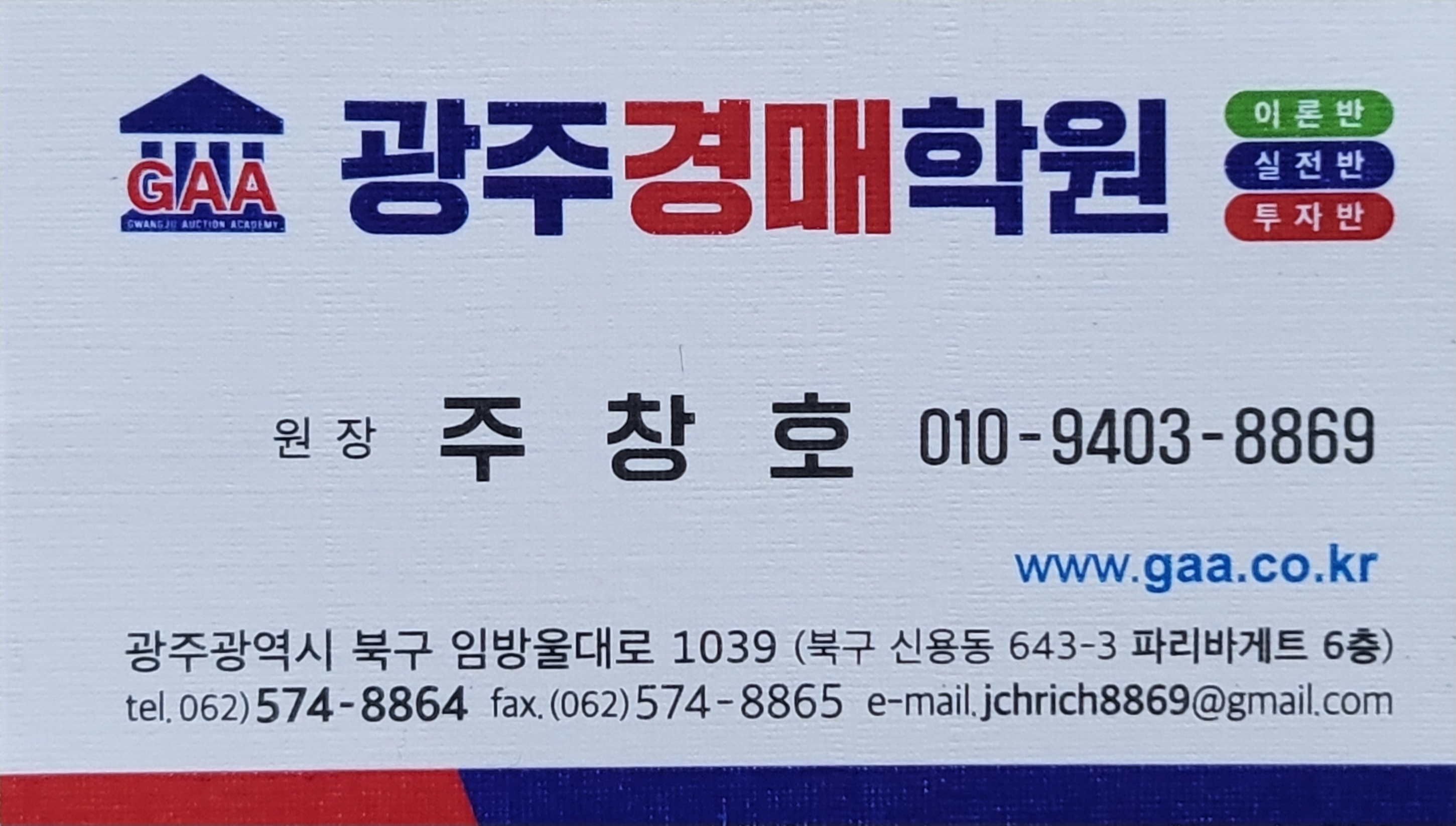 광주경매학원
