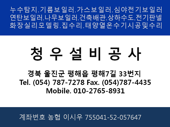 청우설비