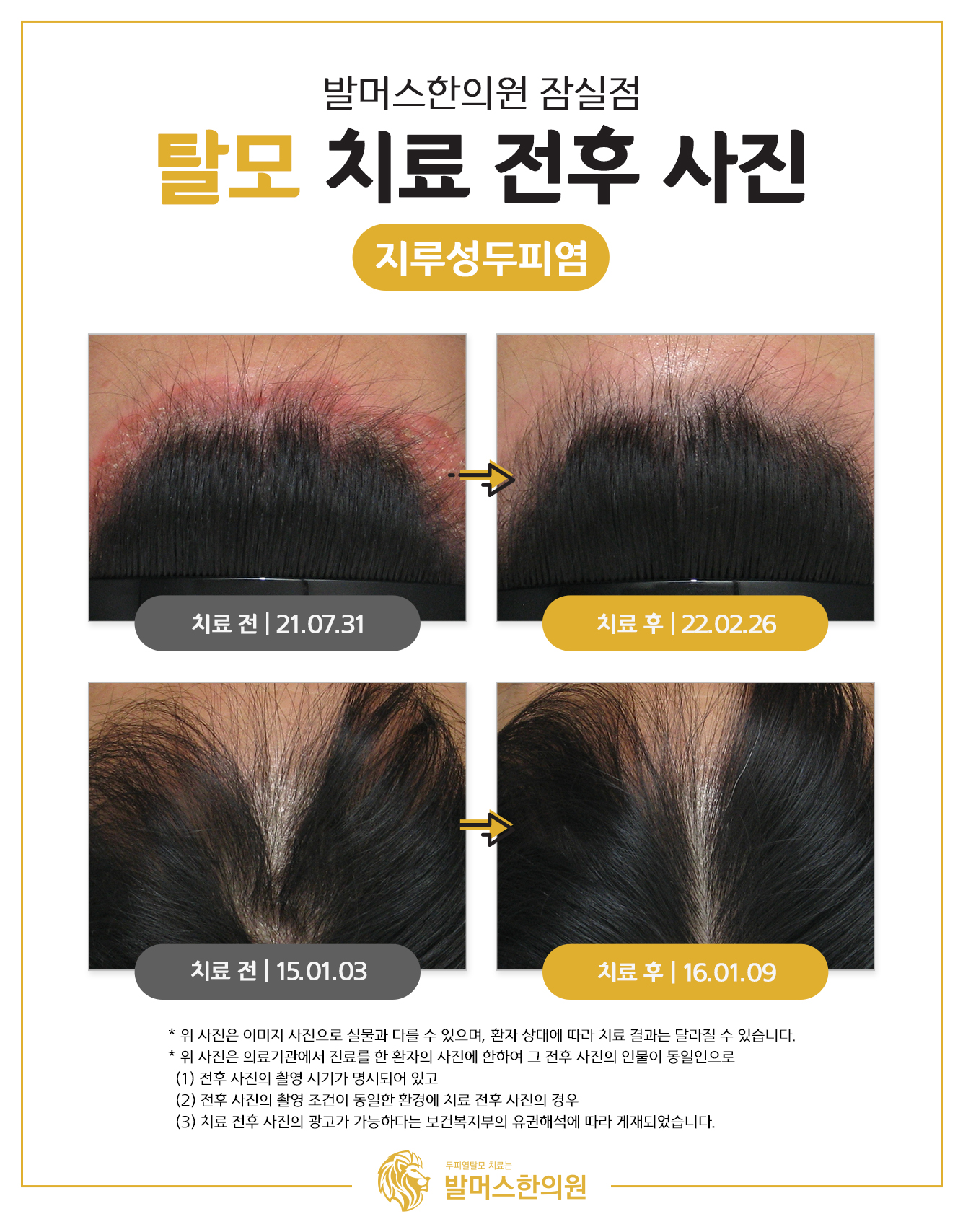 발머스한의원 잠실 대표 이미지