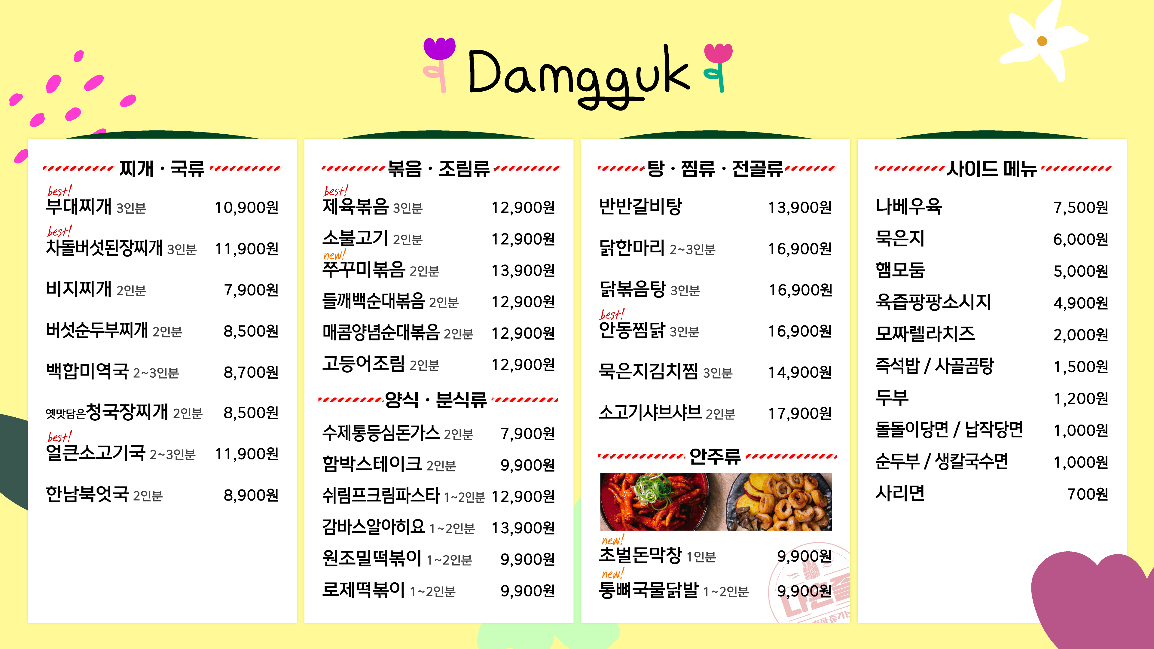 담꾹 안양메가트리아점