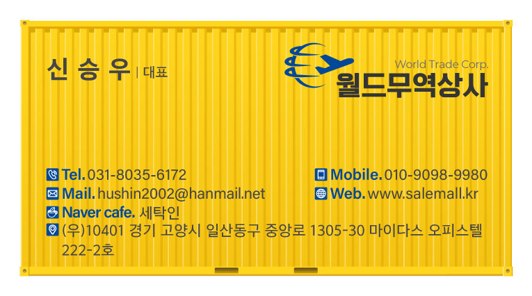월드무역상사