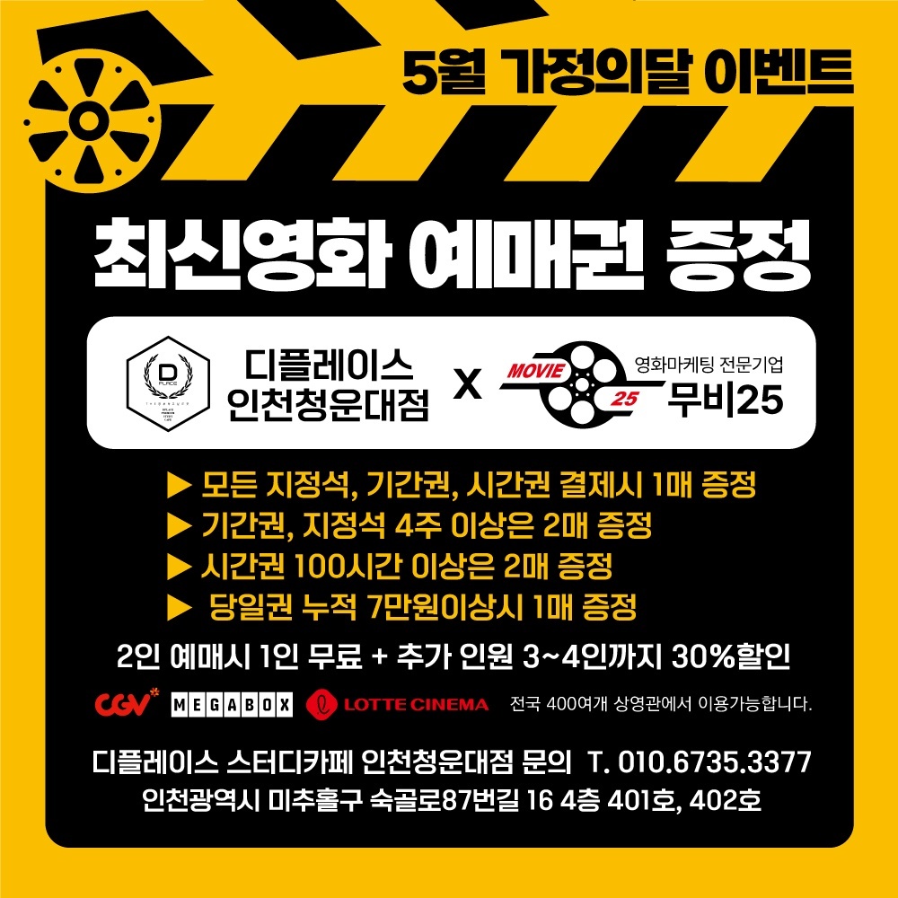 디플레이스 스터디카페 인천청운대점