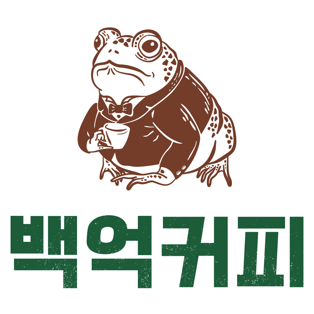 백억커피 중화역점