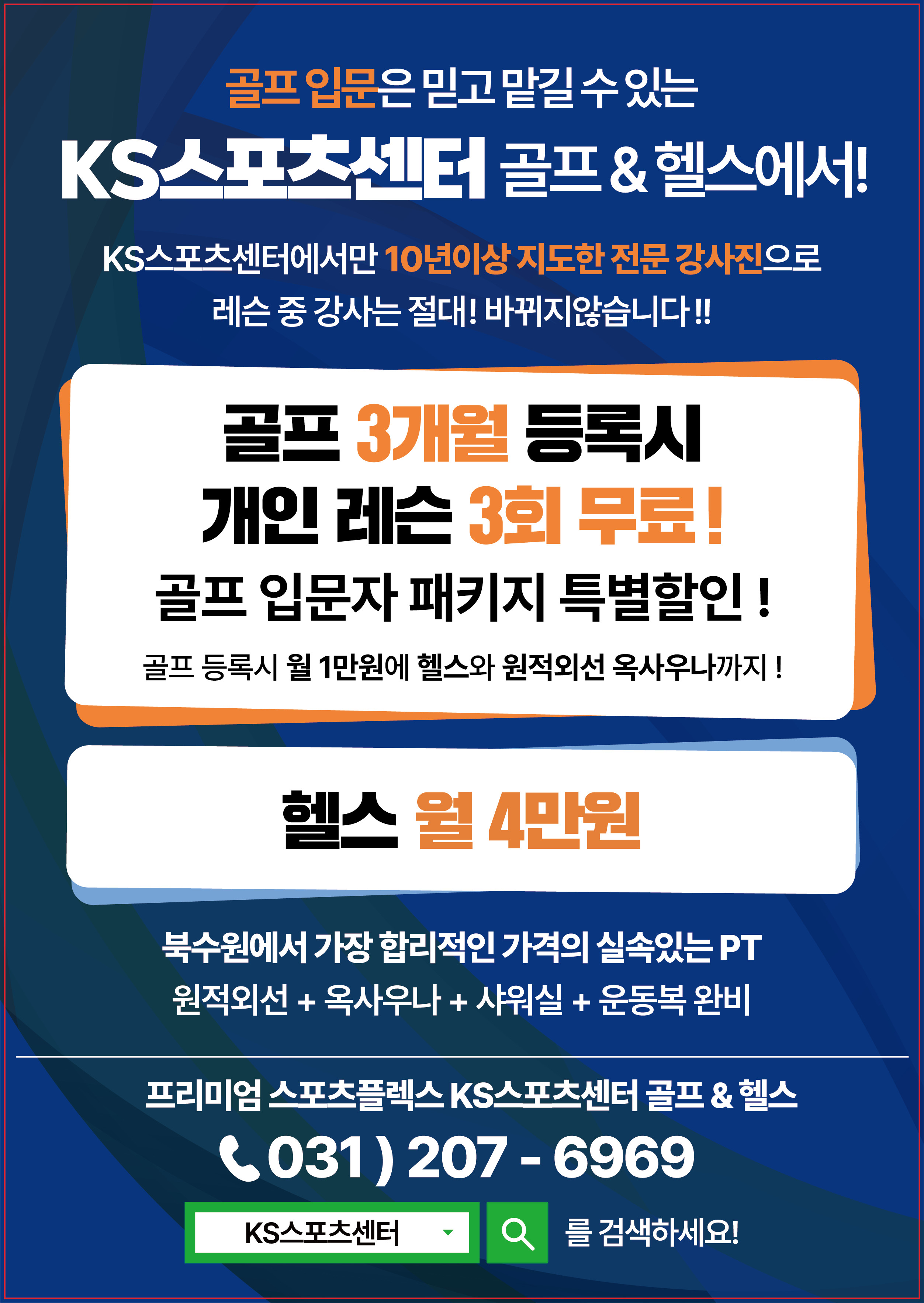 KS스포츠센터 헬스장