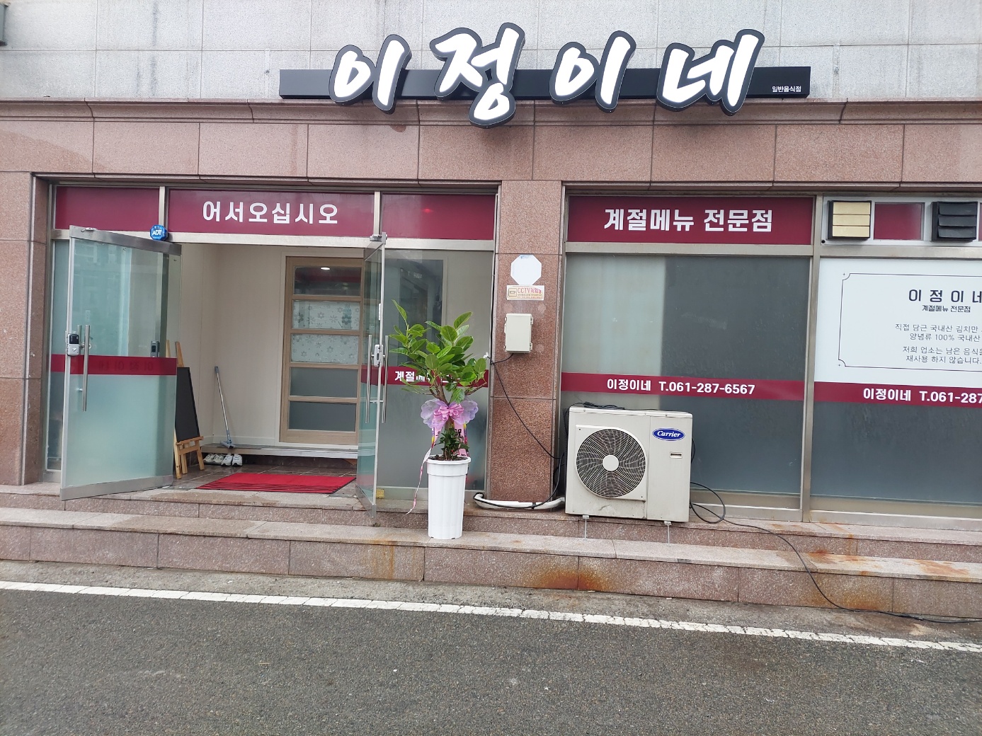 이정이네 먹거리