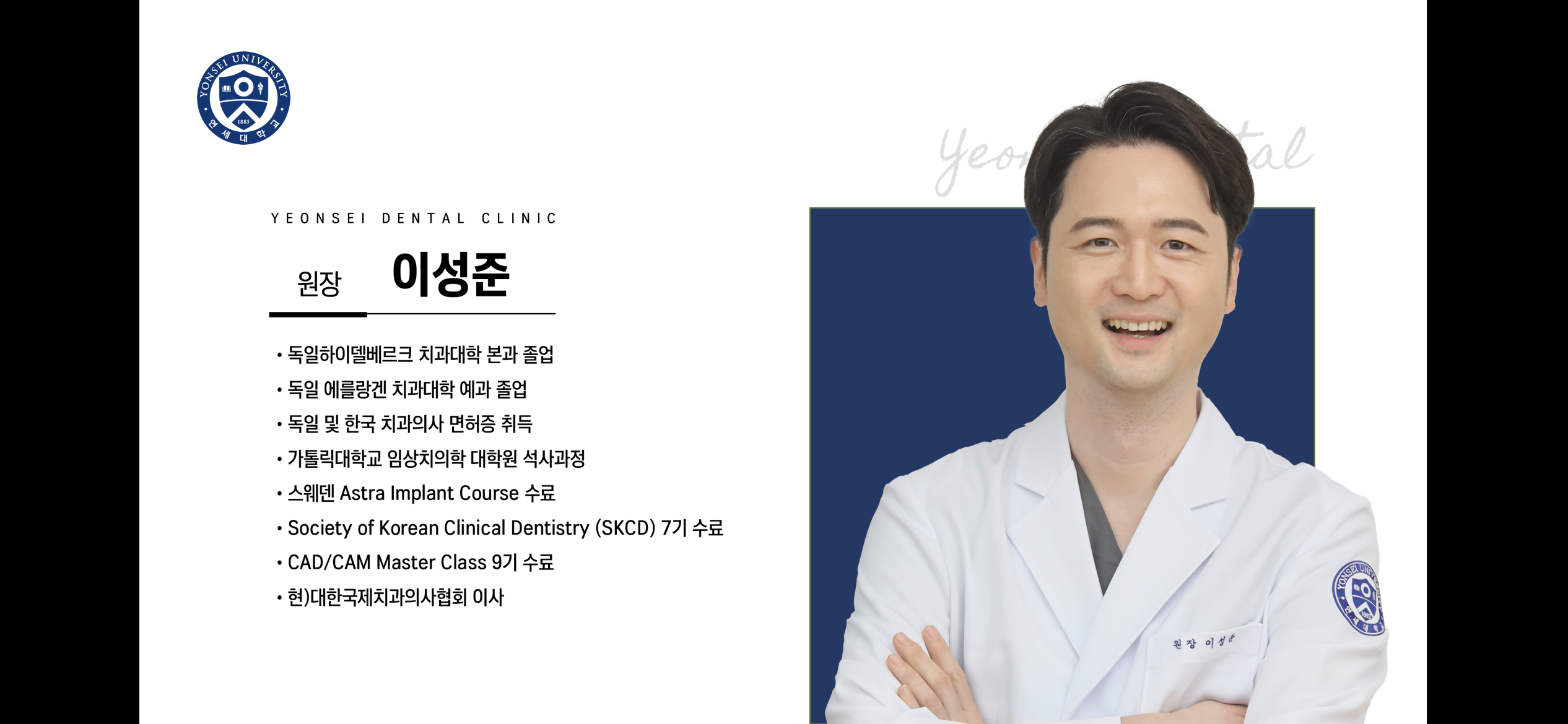 연세치과의원