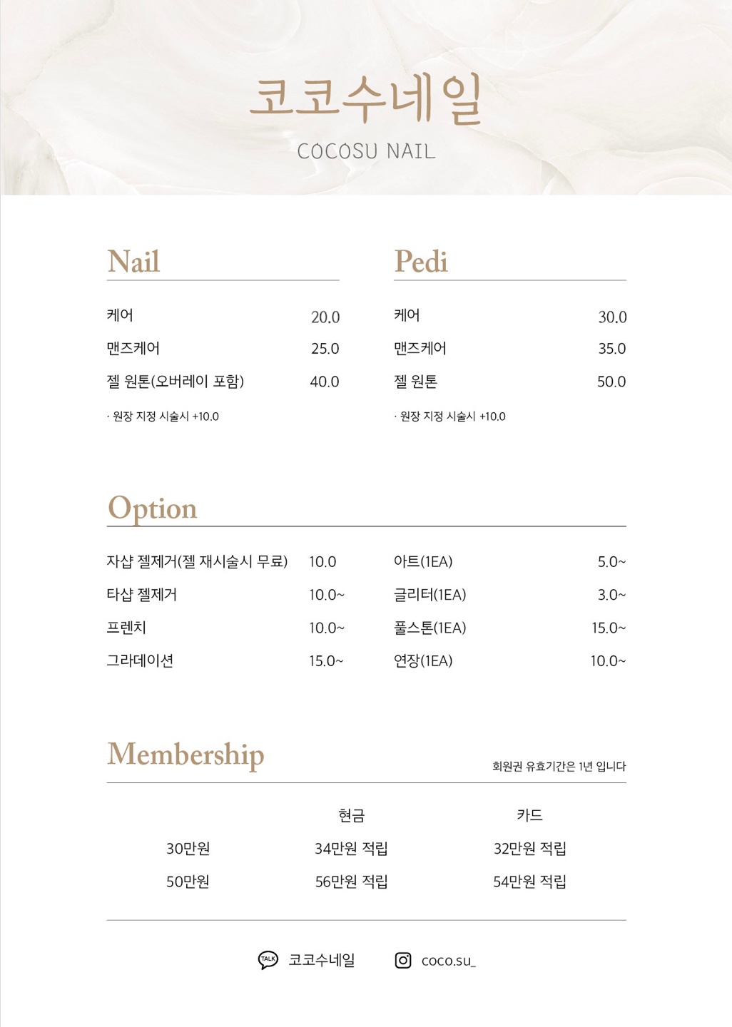 코코수네일 복현점