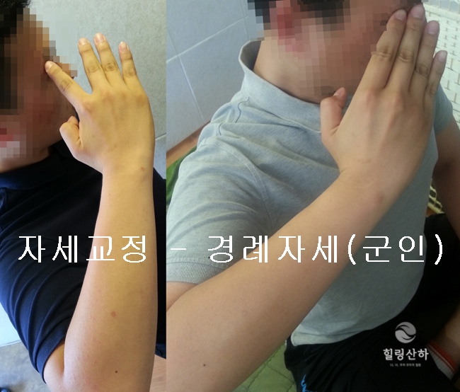 힐링산하 체형교정센터