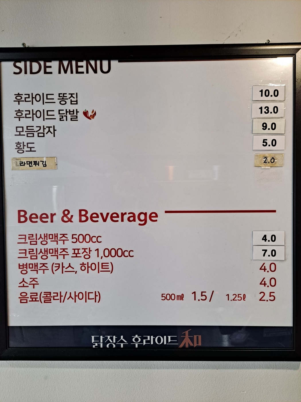닭장수후라이드 부영점