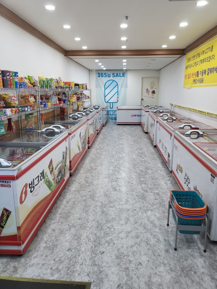 아이스크림 할인점
