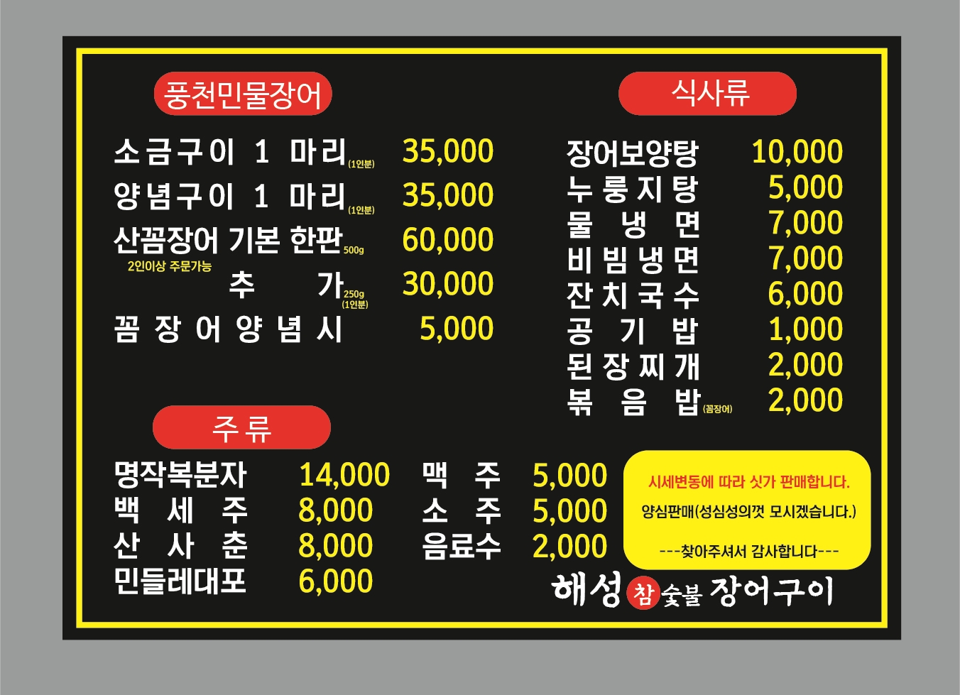 해성참숯불장어구이