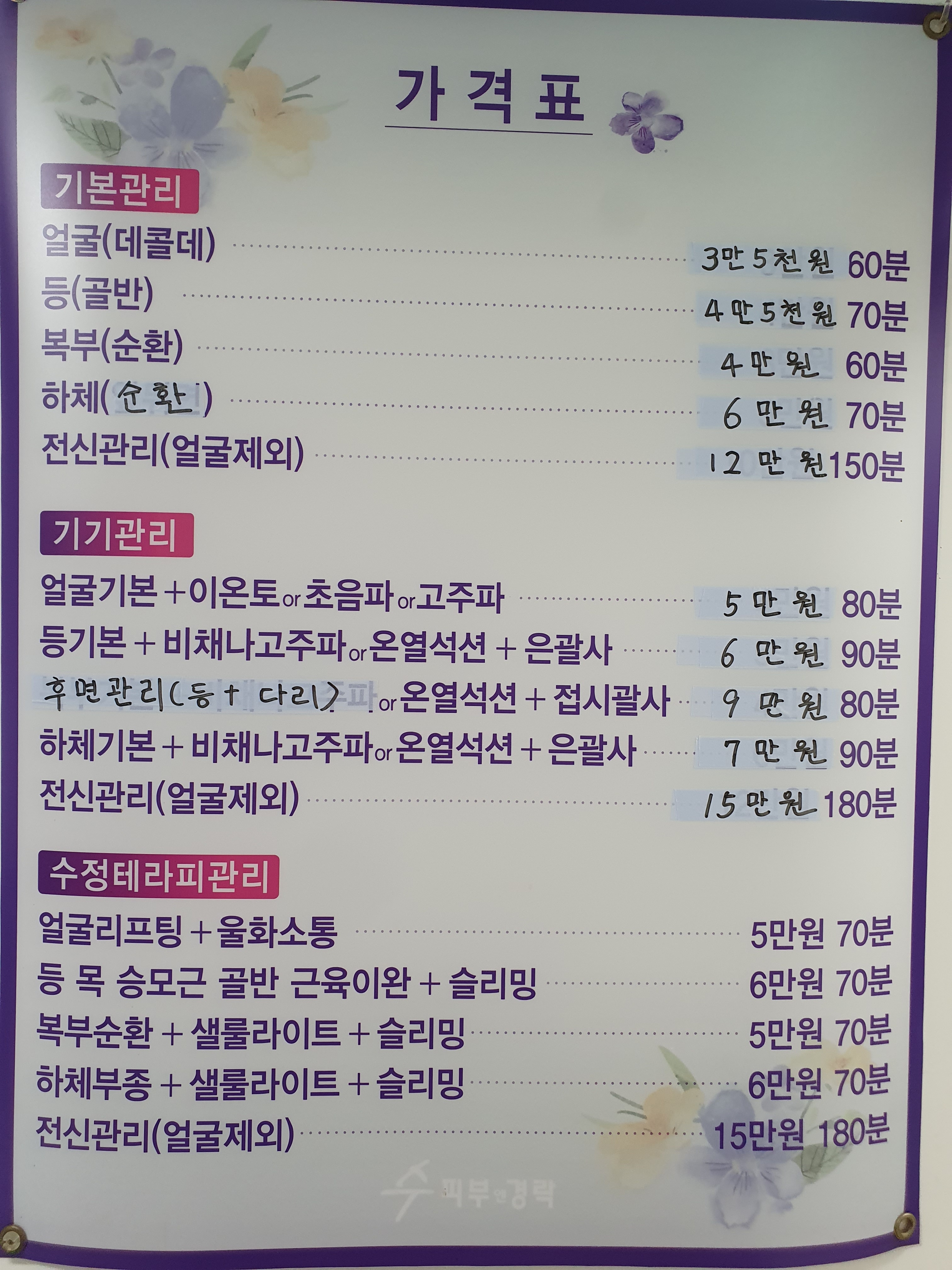 수 스킨앤바디