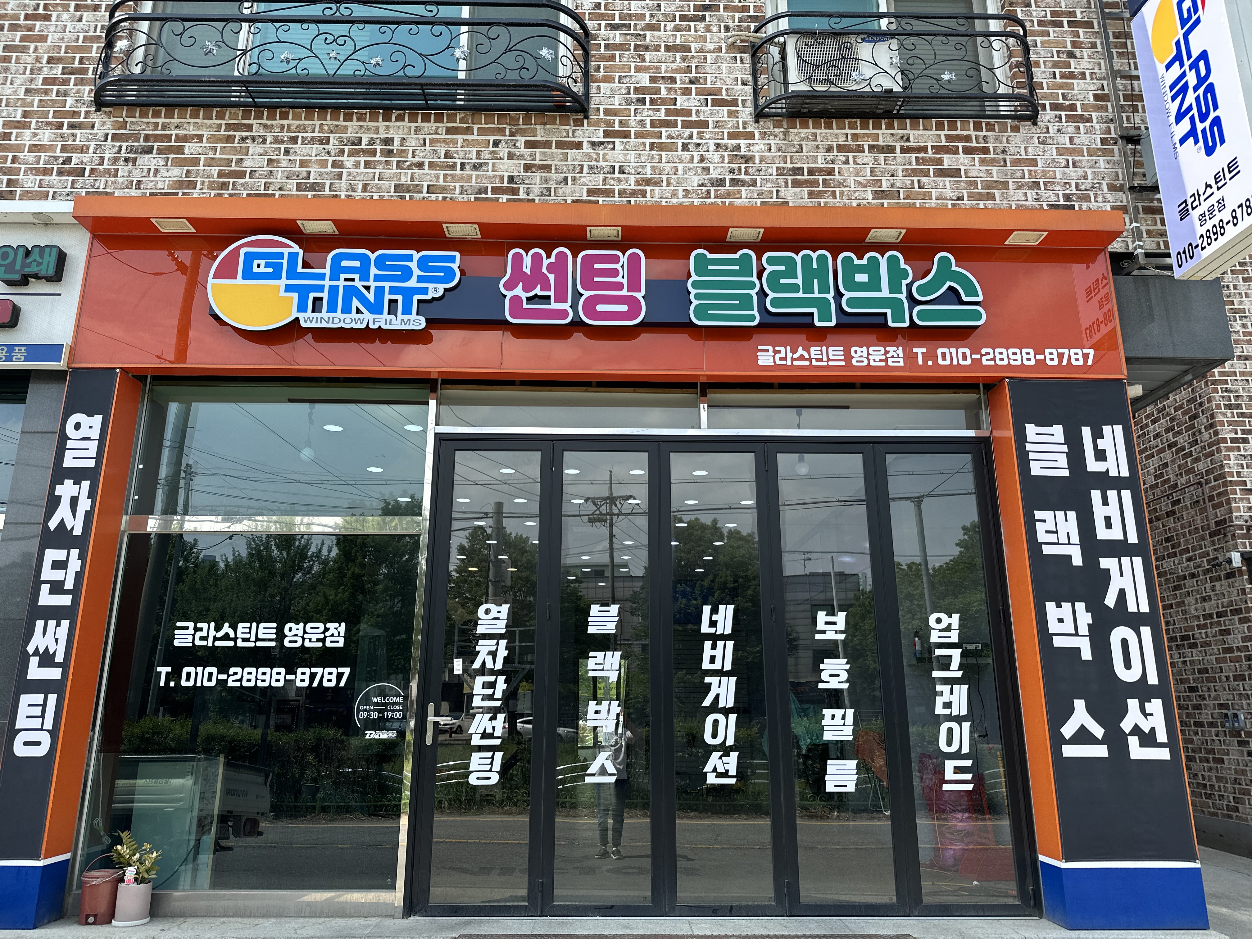 글라스틴트영운점