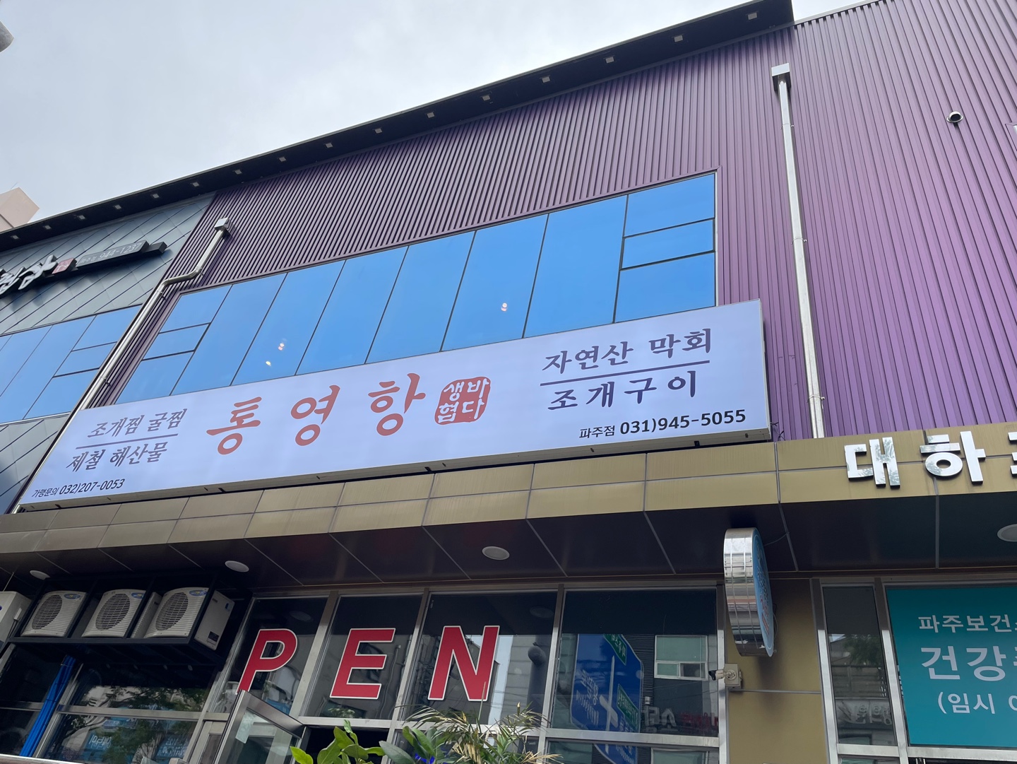 통영항바다생협금촌점