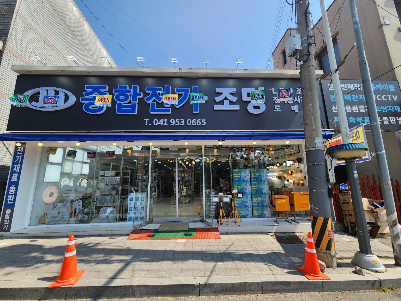종합전기조명