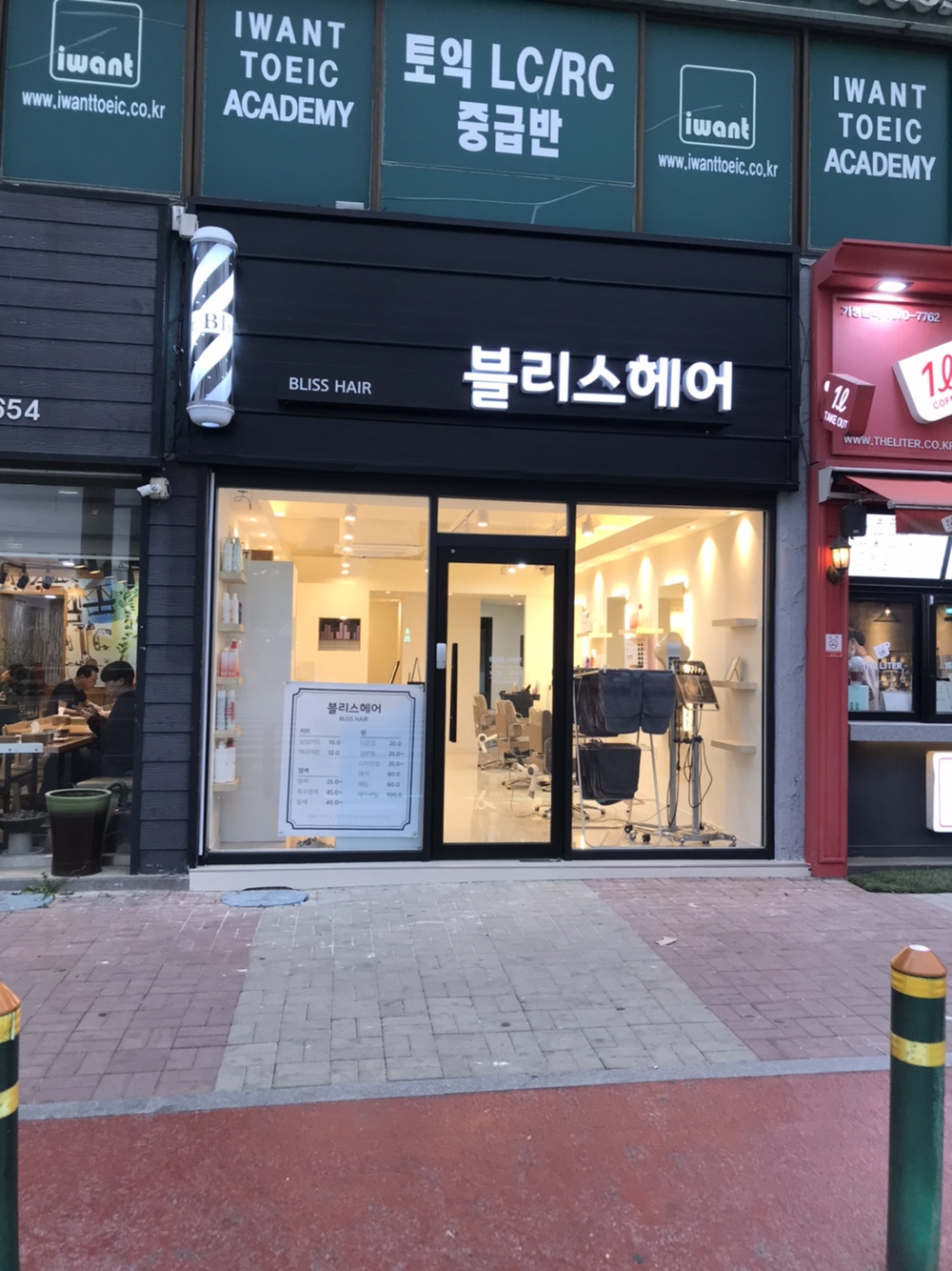 블리스헤어
