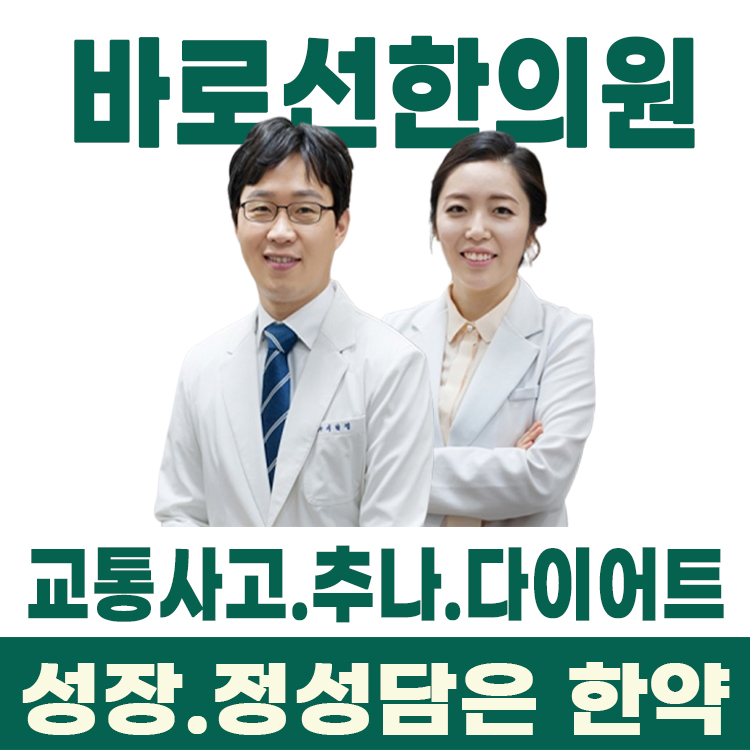 바로선한의원 세종