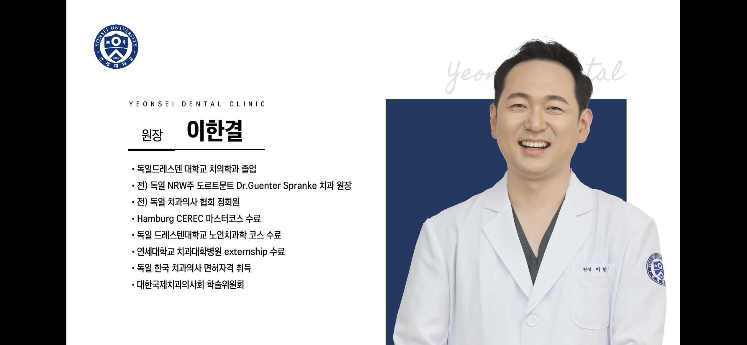 연세치과의원