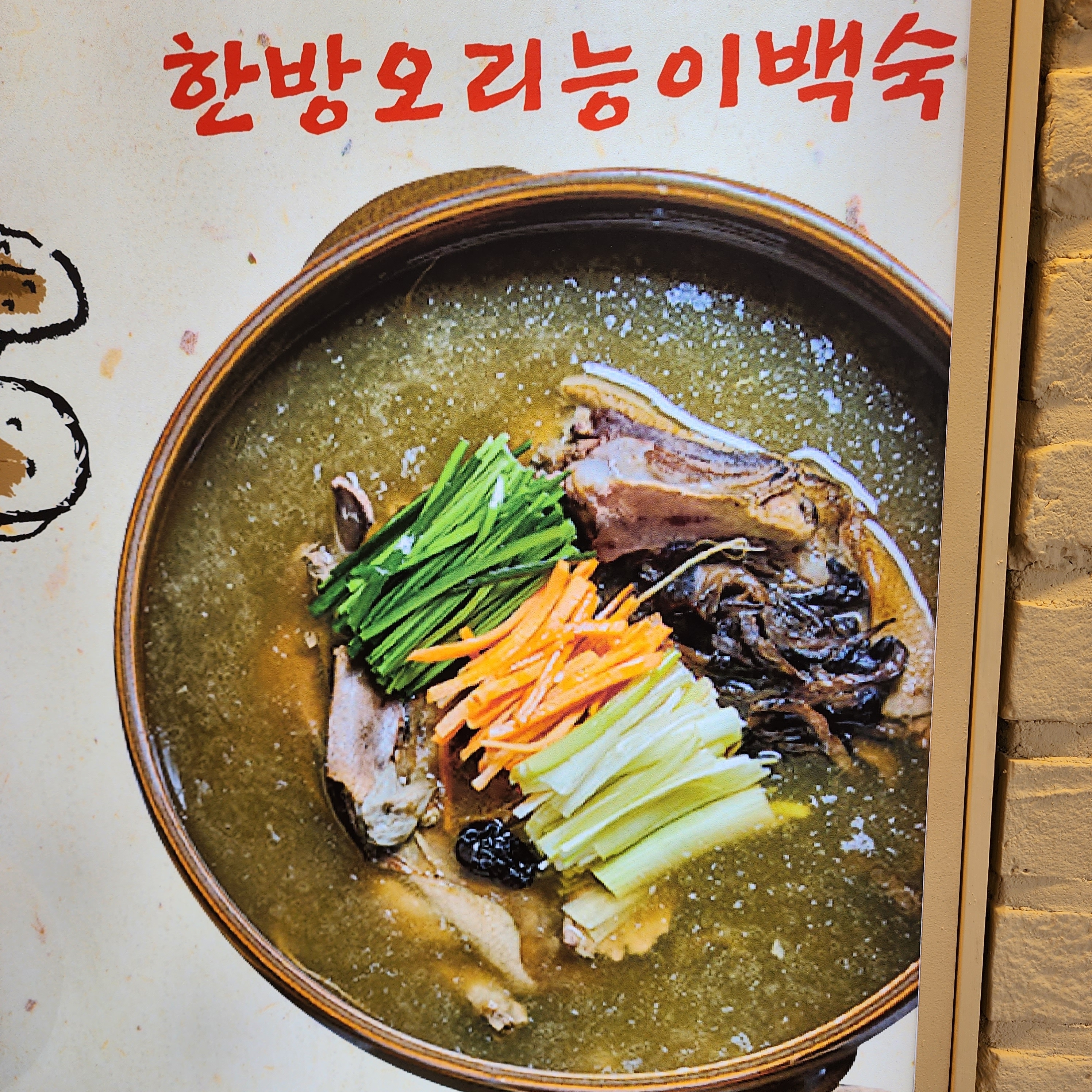 한국의맛장수촌 영등포문래역점