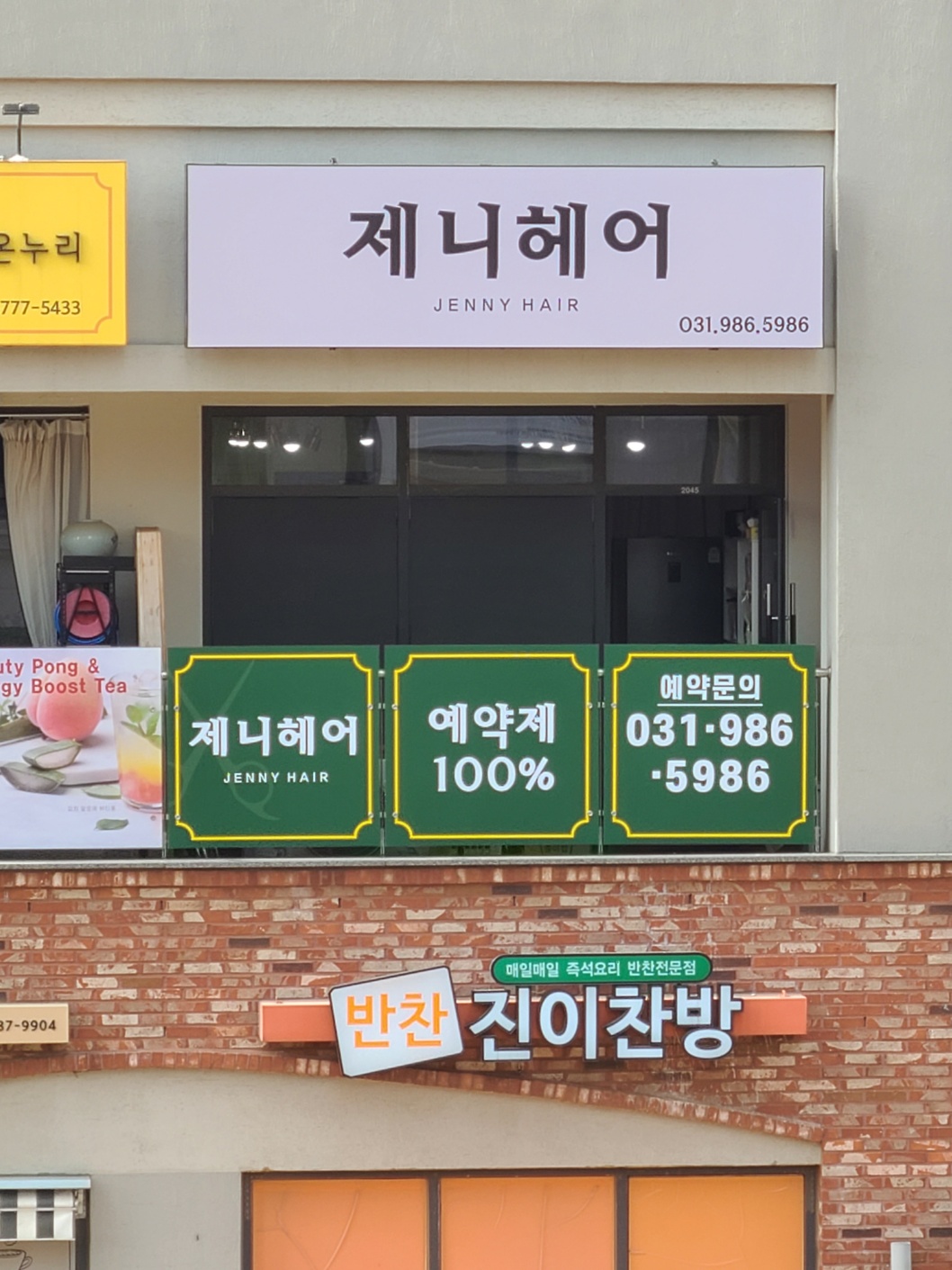 제니헤어