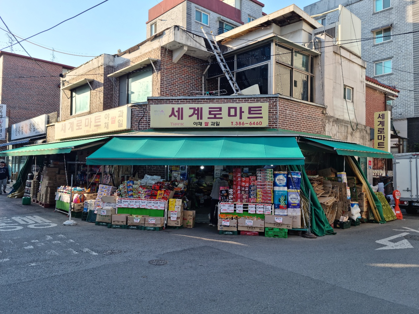 나들가게 세계로마트