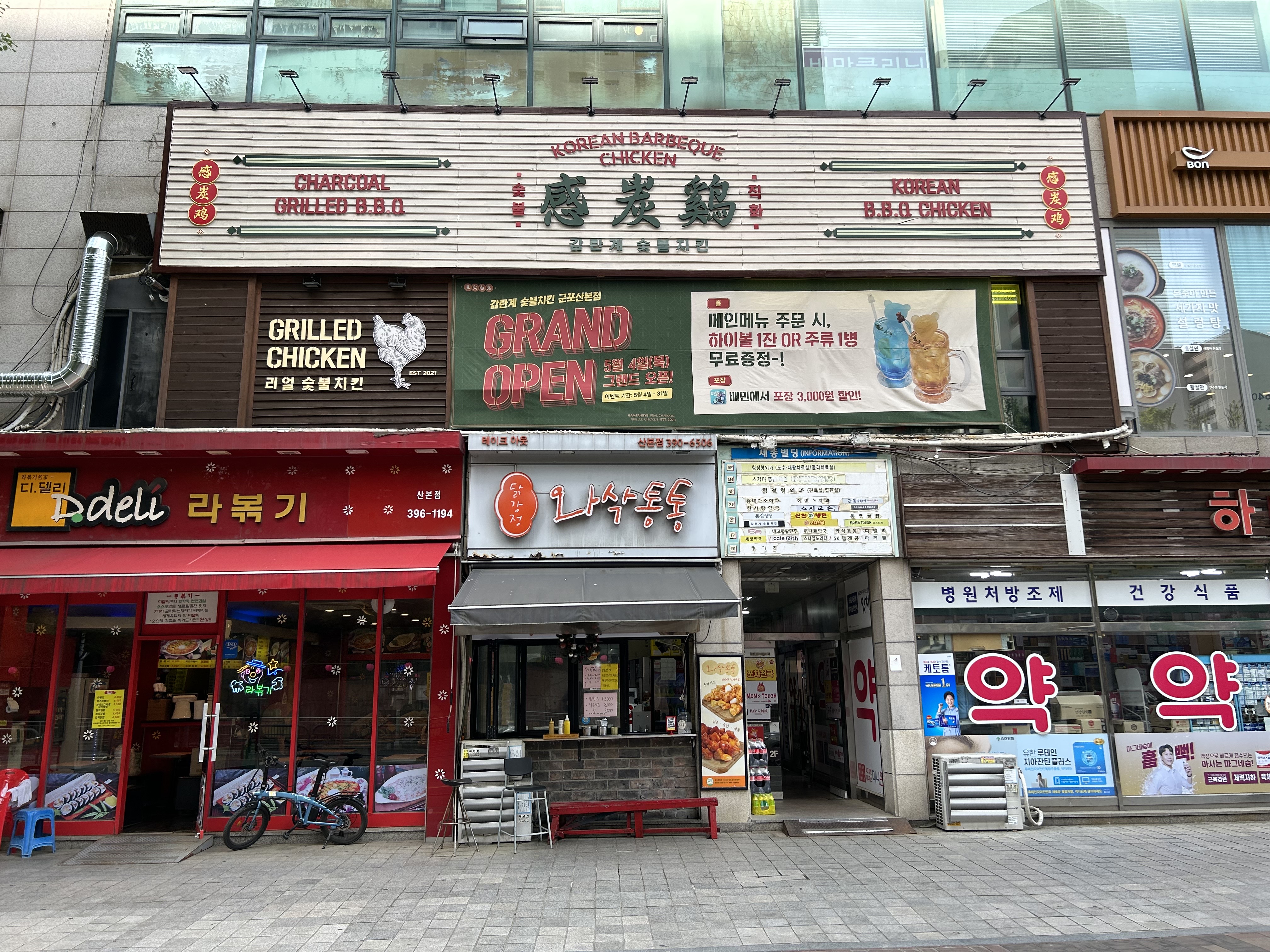 감탄계숯불치킨 군포산본점