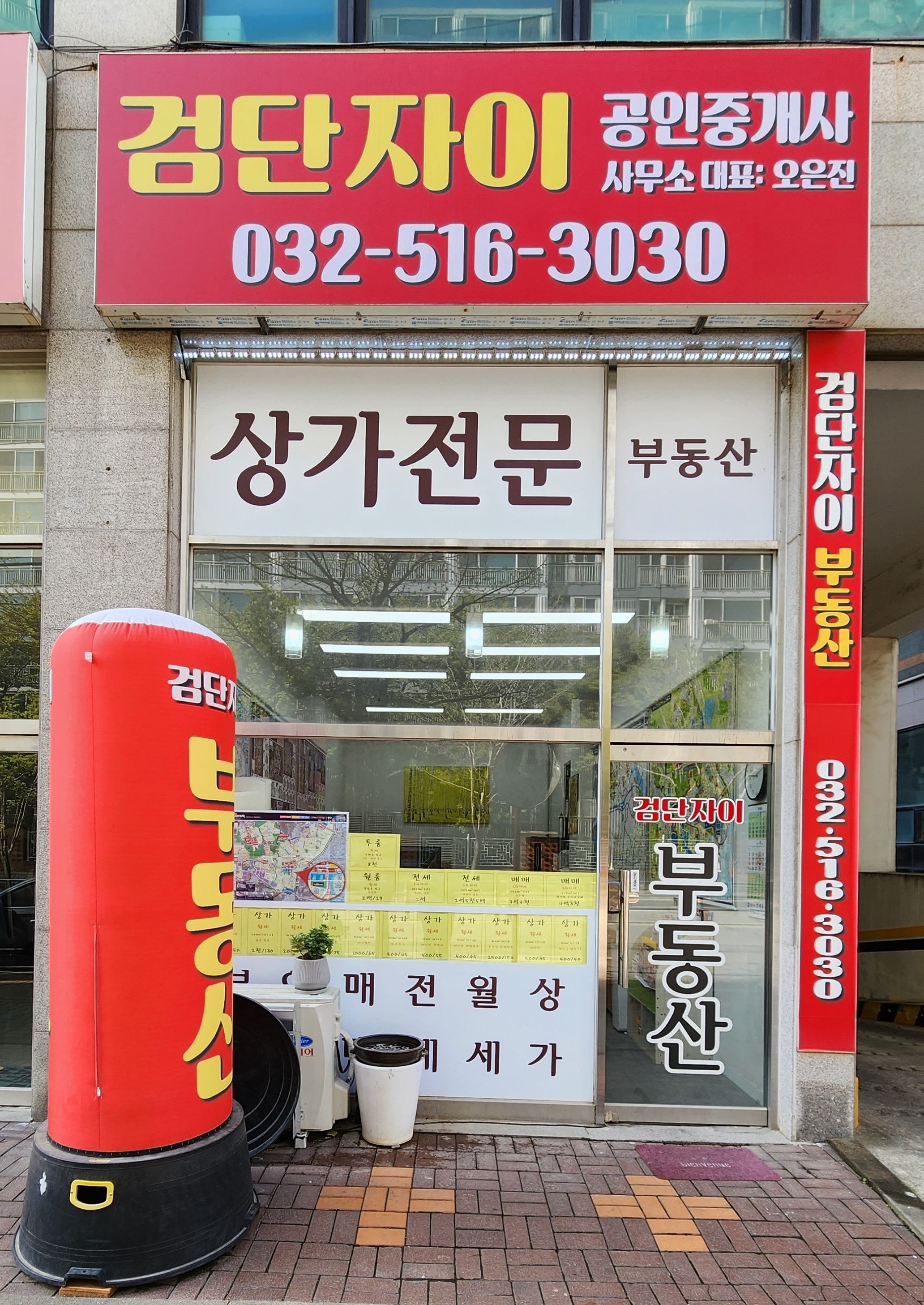 검단자이공인중개사사무소
