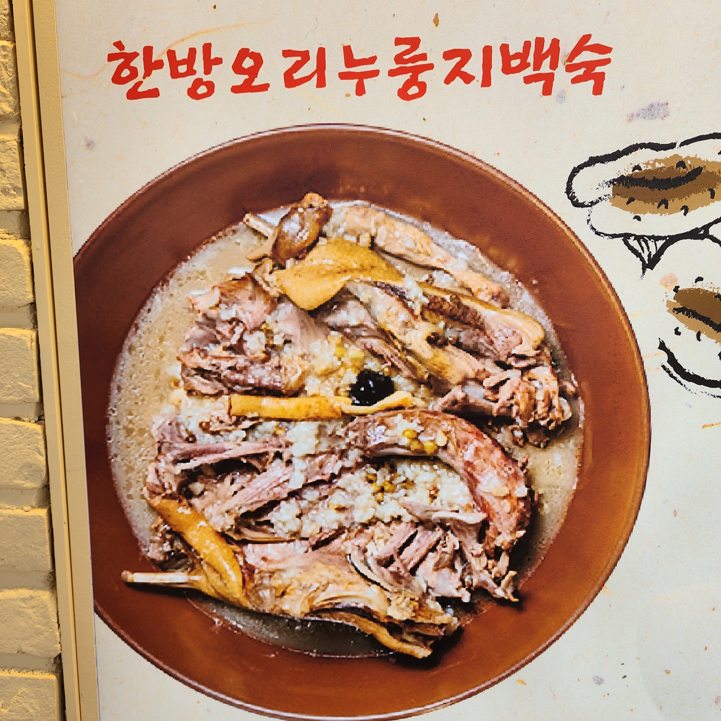 한국의맛장수촌 영등포문래역점