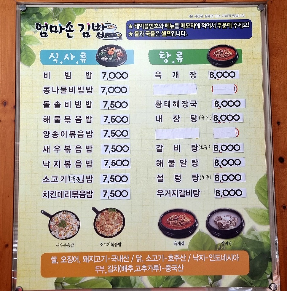 엄마손김밥