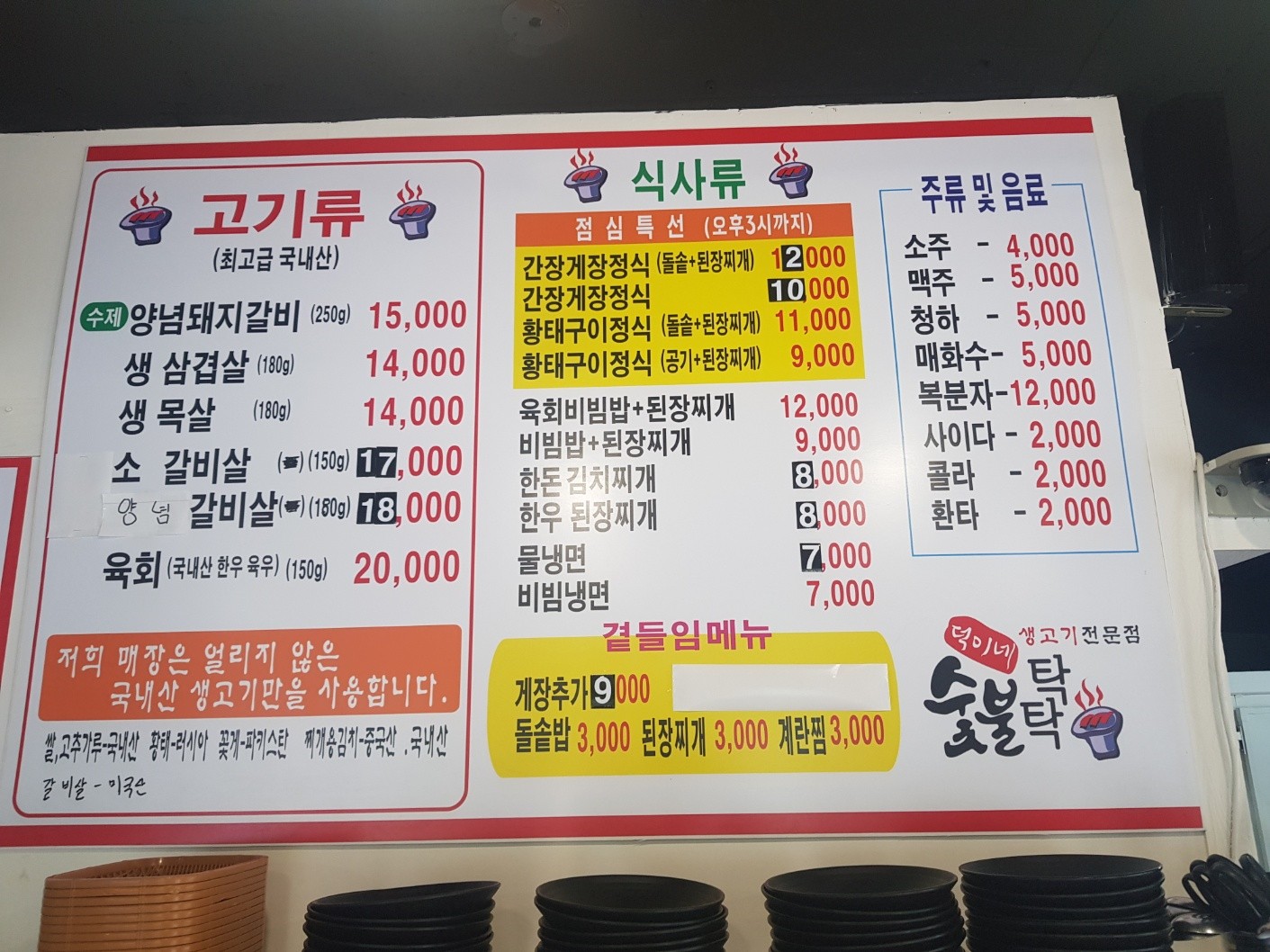 덕이네 숯불탁탁