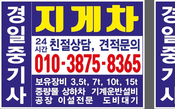 경일중기사