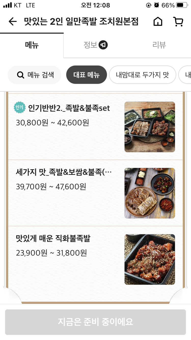 하륜일만족발 조치원본점